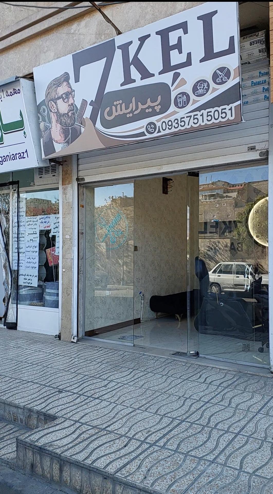 عکس پیرایش 7kel