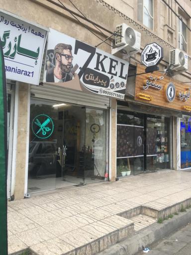 عکس پیرایش 7kel