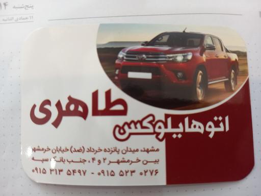 عکس اتو هایلوکس طاهری