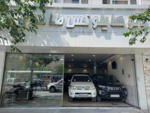 عکس اتو هایلوکس طاهری