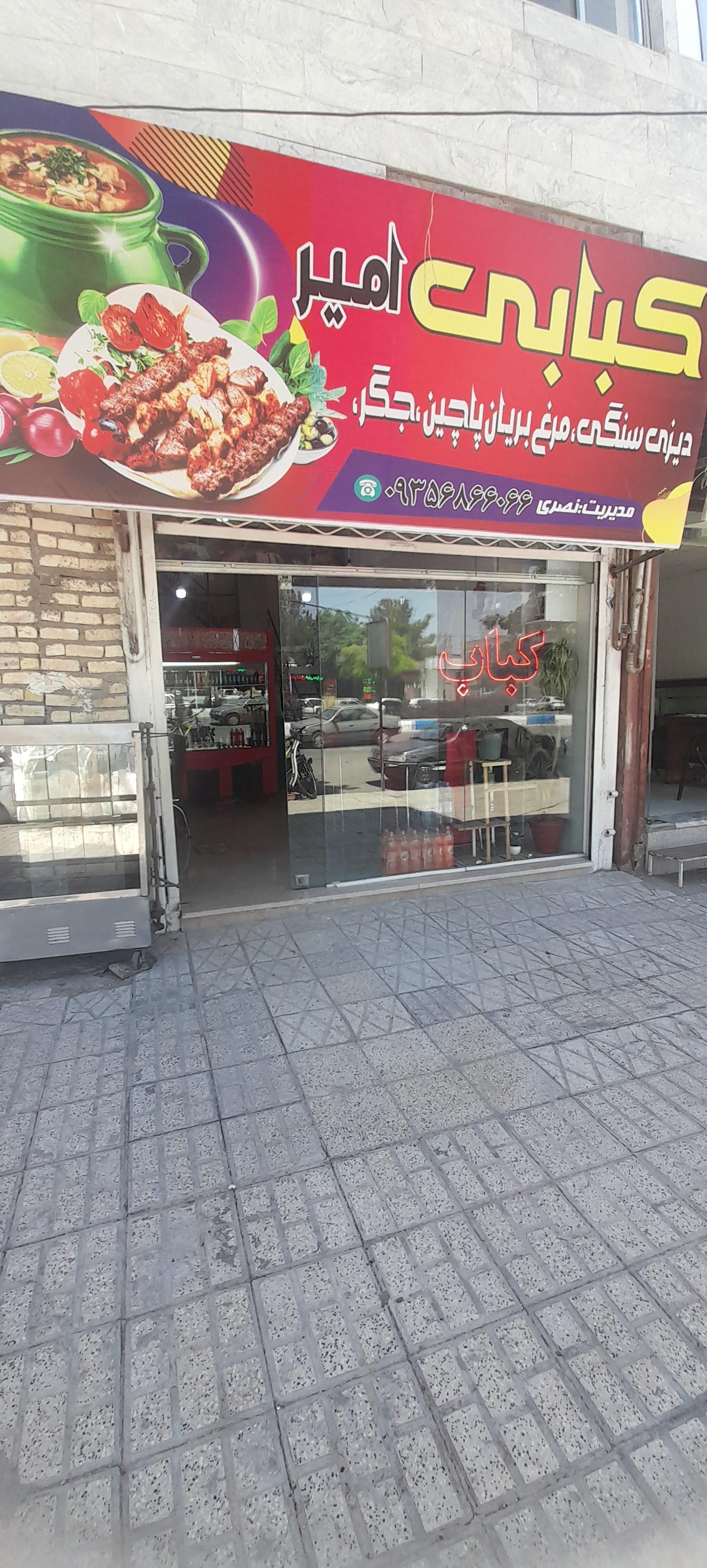 عکس کبابی امیر