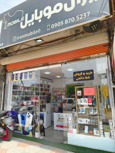 عکس ایران موبایل