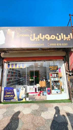 عکس ایران موبایل