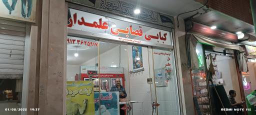 قصابی و کبابی علمدار