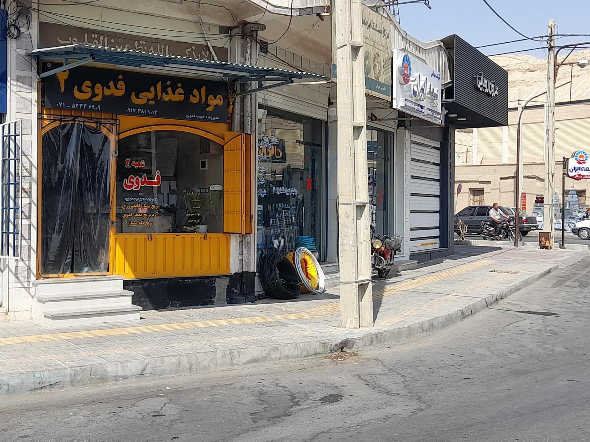 عکس فروشگاه فدوی شعبه ۲