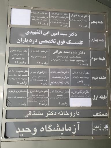 عکس داروخانه دکتر احسان مشتاقی 