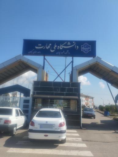 عکس گلزار شهدای دانشکده چمران