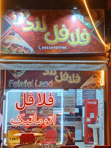 عکس فلافل‌لند