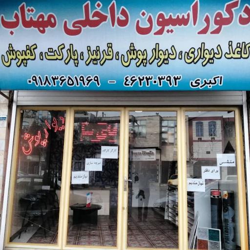 عکس دکوراسیون داخلی مهتاب