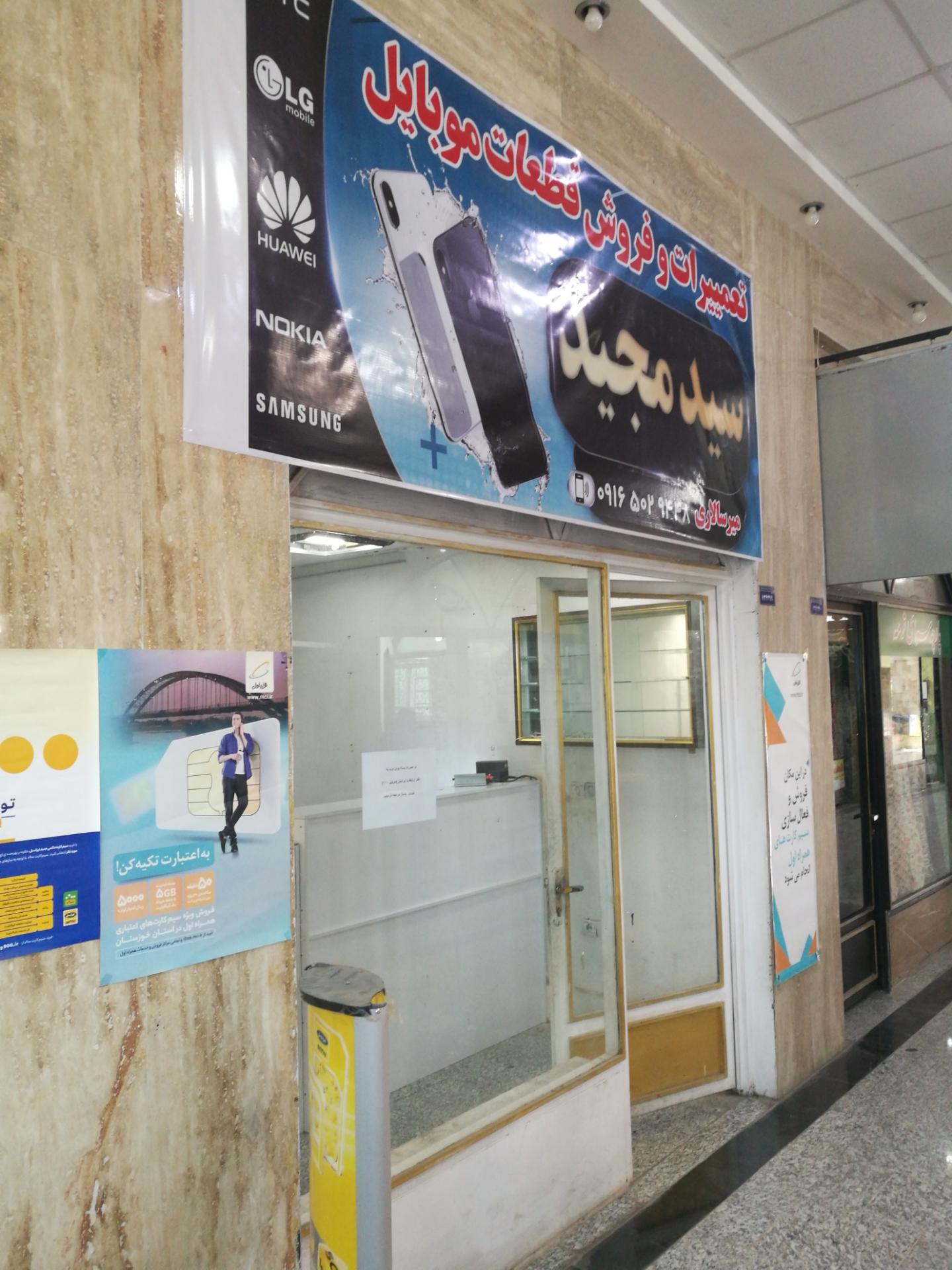 عکس تعمیرات موبایل سید مجید 