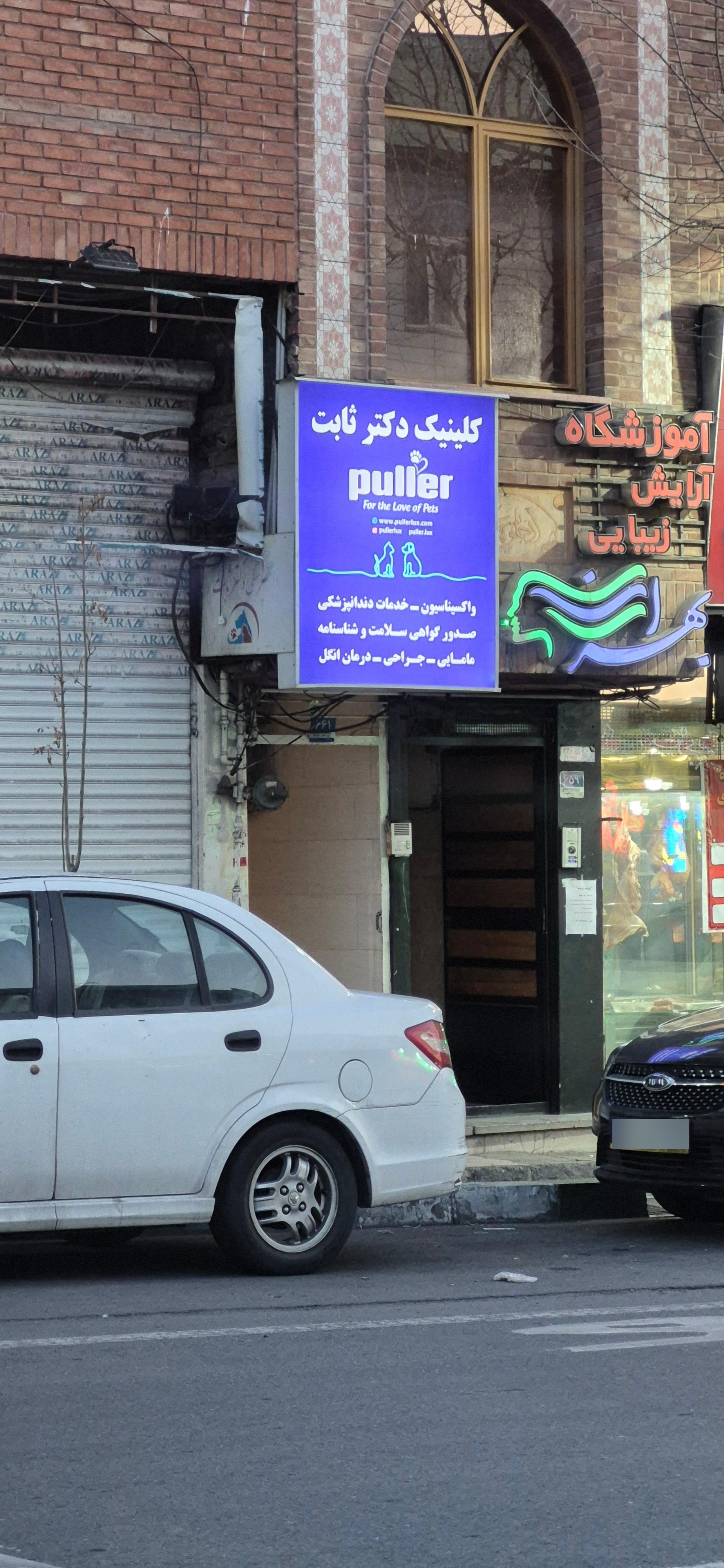 عکس دامپزشکی دکتر ثابت