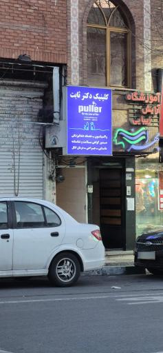 عکس دامپزشکی دکتر ثابت