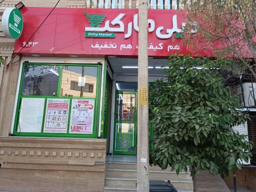 عکس دیلی مارکت