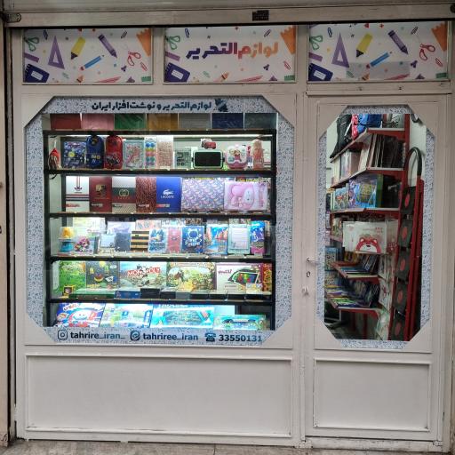 عکس لوازم تحریر ایران