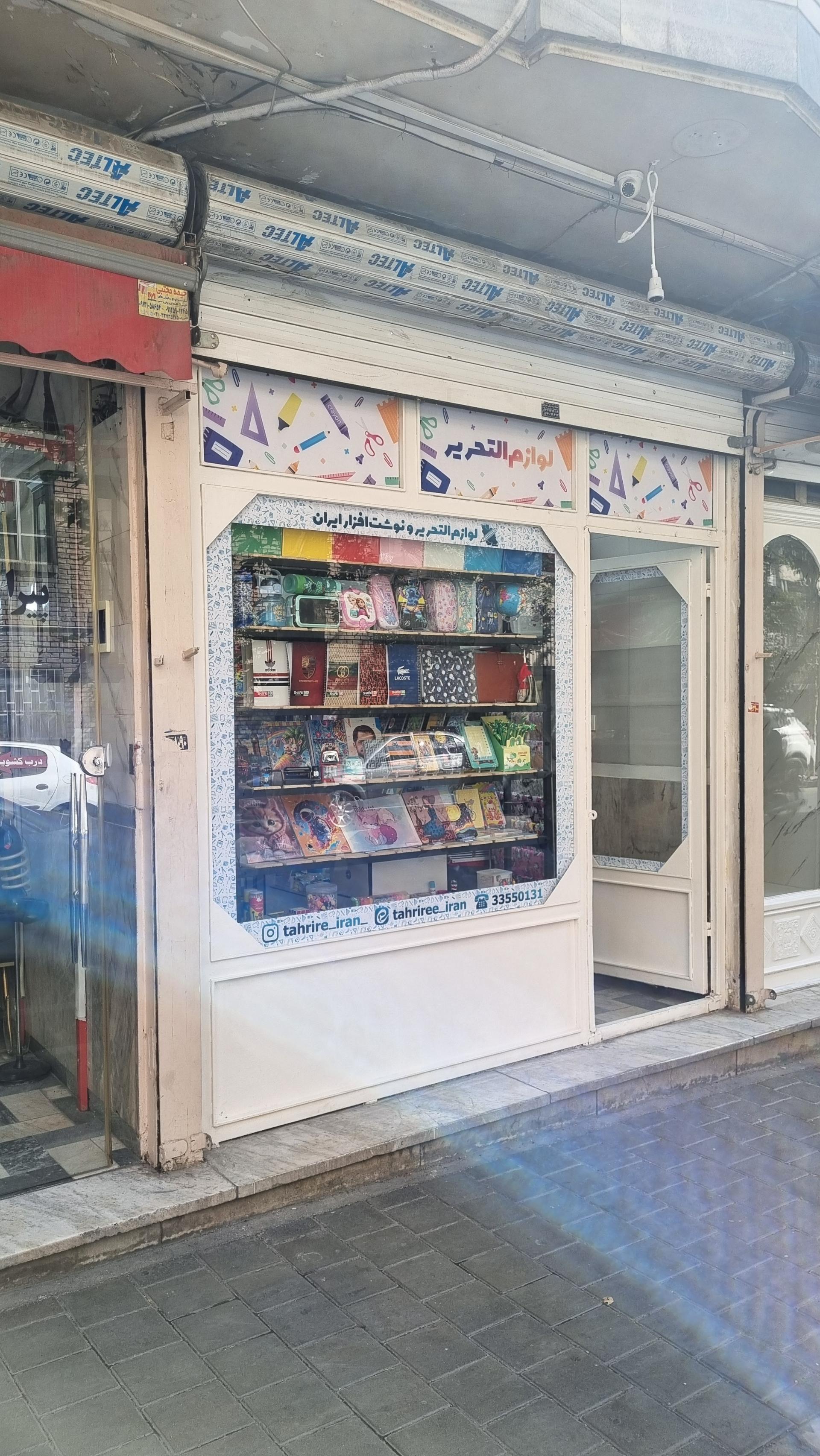 عکس لوازم تحریر ایران