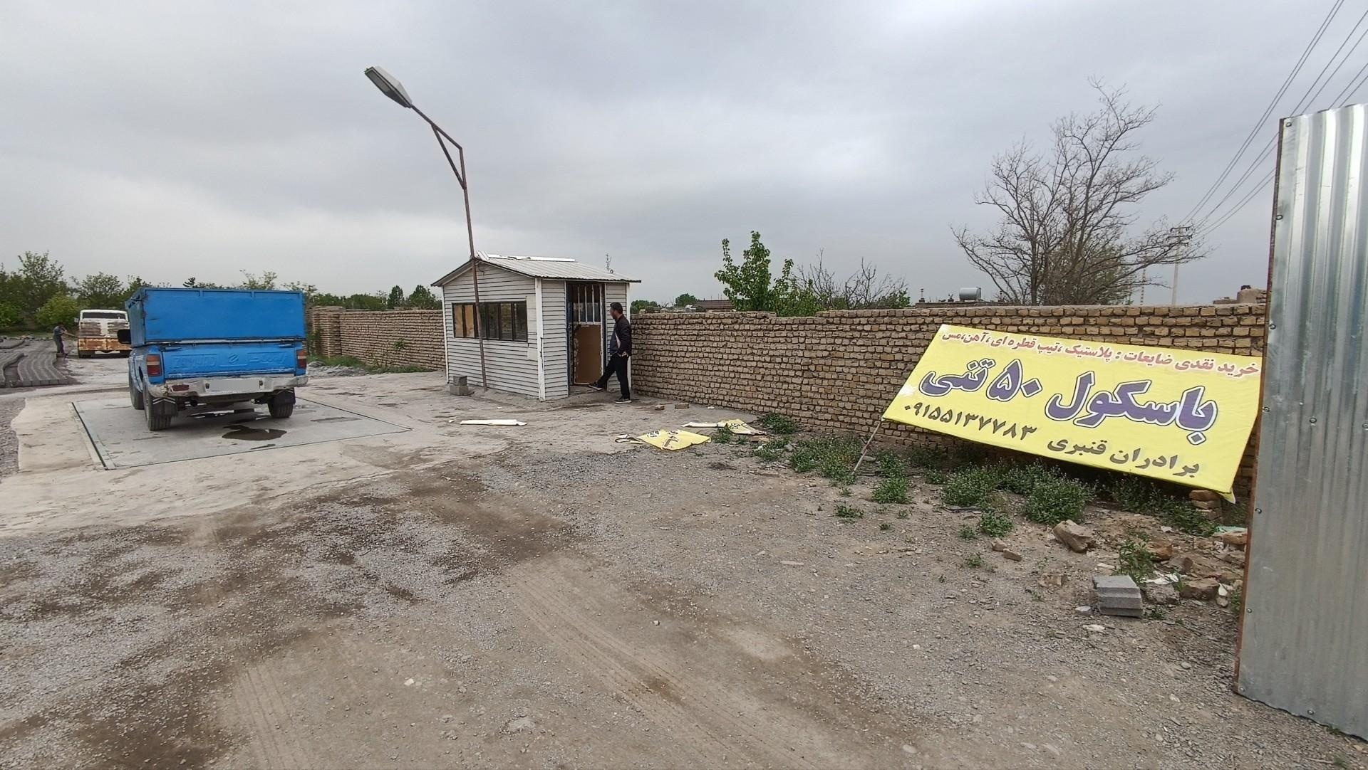 عکس باسکول برادران قنبری