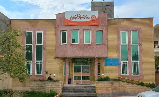 عکس اداره بهزیستی شهرستان نیر