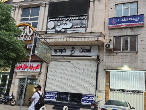 سونوگرافی فوق تخصصی طنین