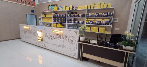 عکس خدمات پس از فروش تابا الکترونیک