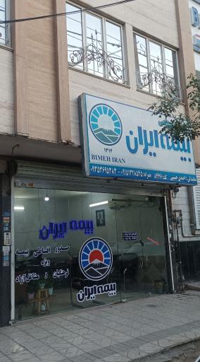 عکس بیمه ایران احمدی حسینی ۸۴۴۶
