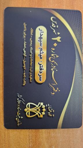 عکس دفتر اسناد رسمی ۲۰