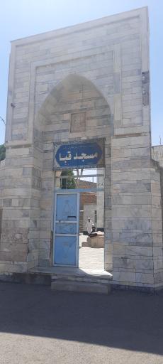 عکس مسجد قبا
