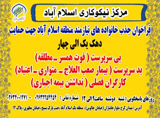 عکس مرکز نیکوکاری اسلام آباد