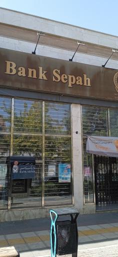 عکس بانک سپه شعبه چهارراه گاز شرقی