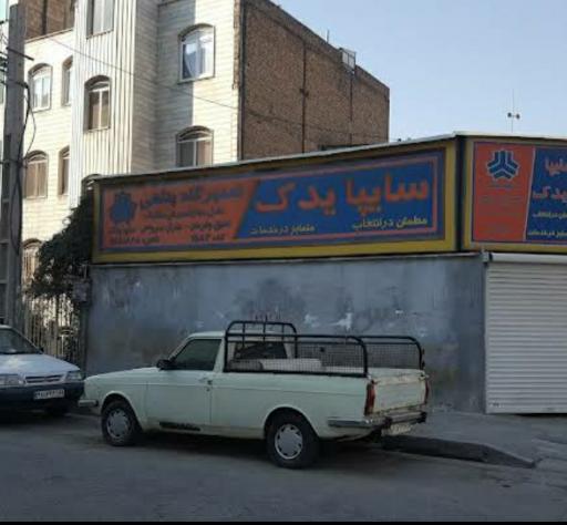 عکس تعمیرگاه مجاز سایپا