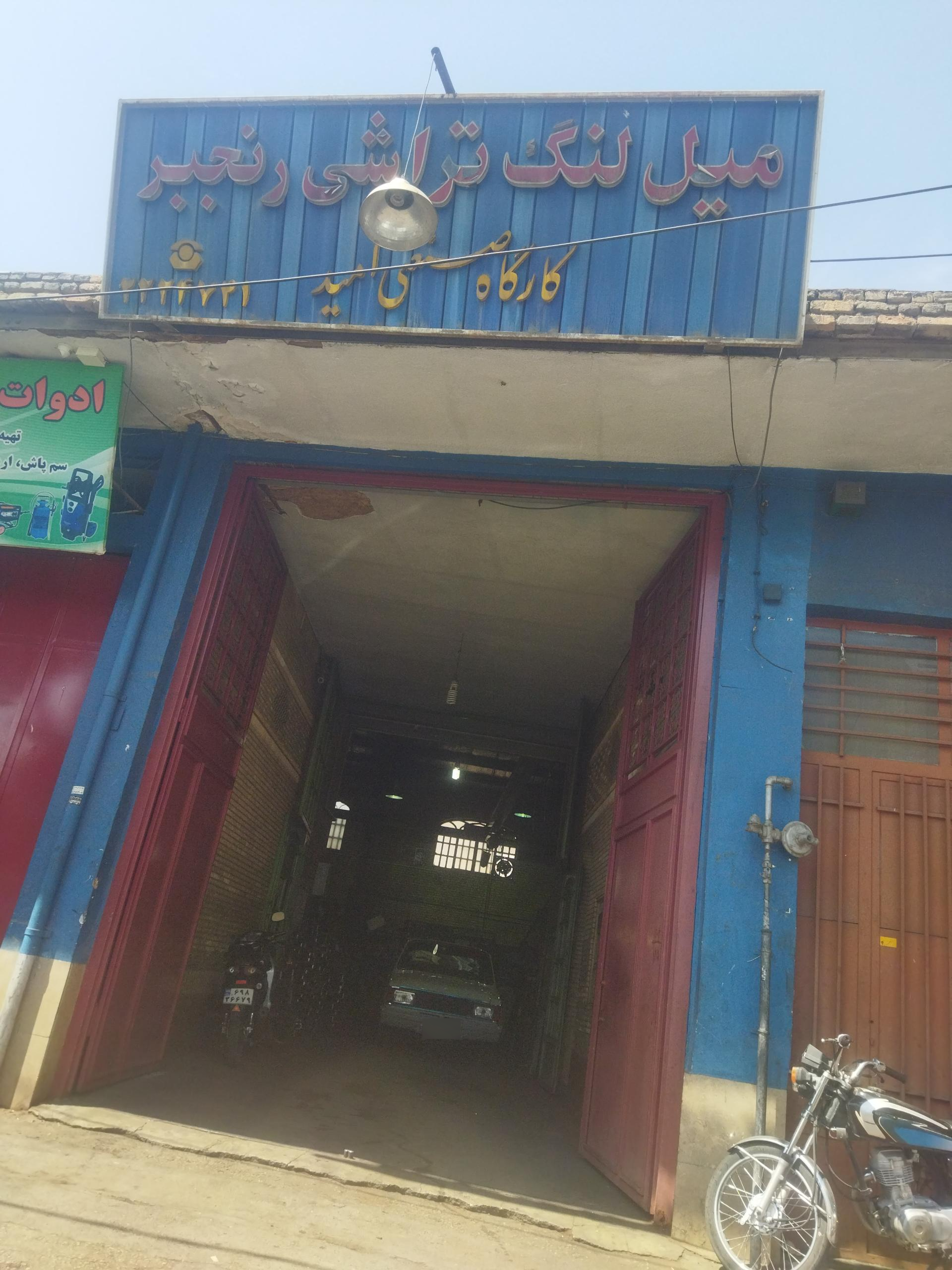 عکس تراشکاری رنجبر