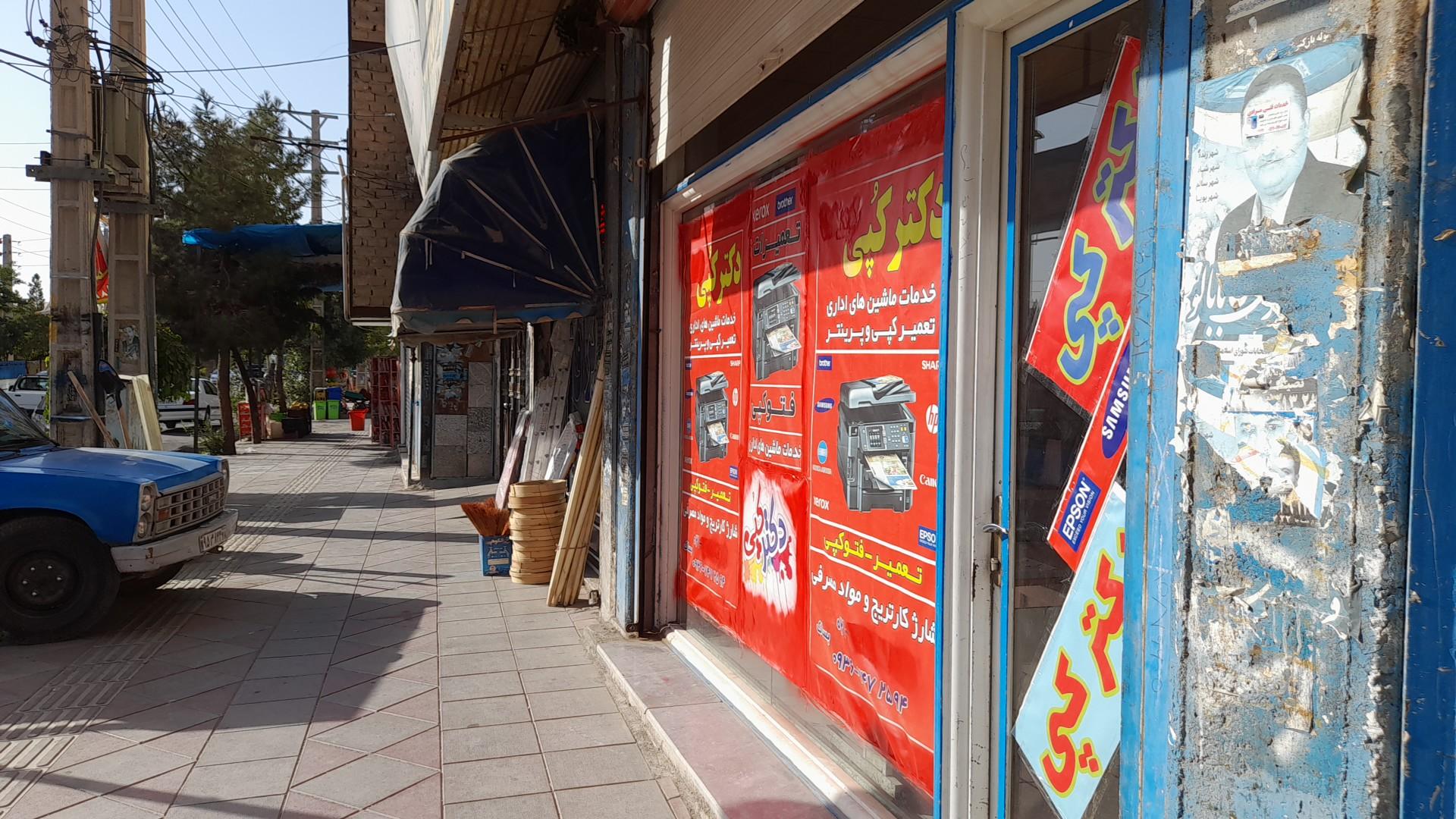 عکس تعمیرات دکتر کُپی