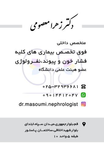 مطب دکتر زهرا معصومی