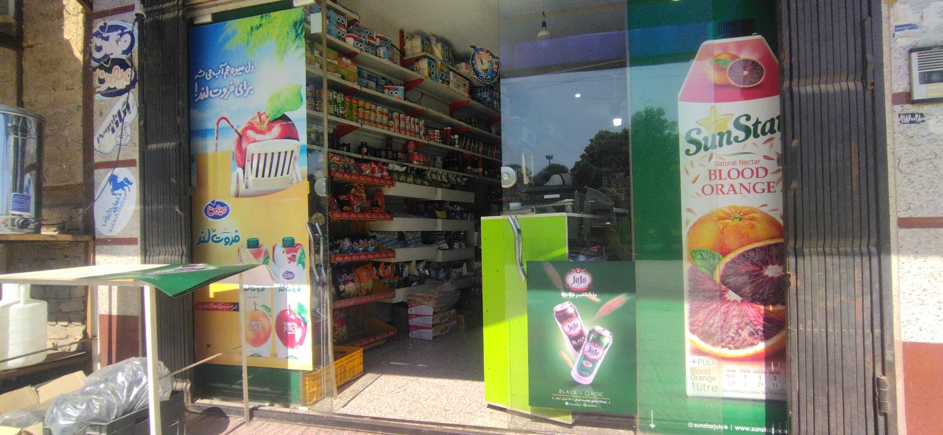 عکس سوپر مارکت مبینی