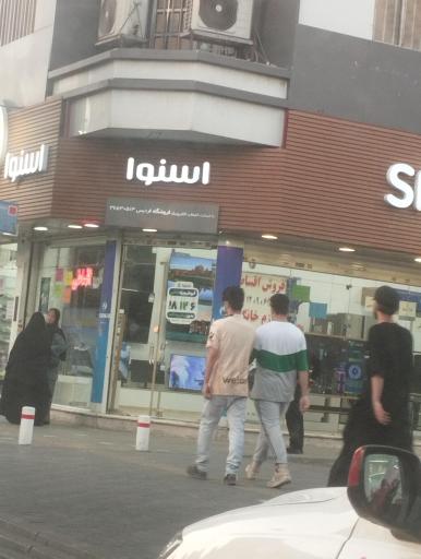 فروشگاه اسنوا (عباسی)