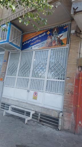 عکس کلینیک عمومی دامپزشکی پالادیوم