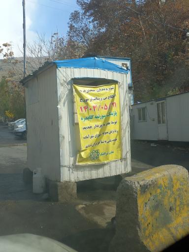 عکس پارگینگ سورتمه گلاب دره 