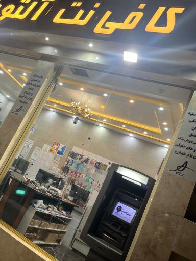 عکس خودپرداز بانک سینا