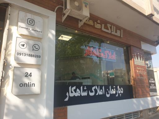 عکس املاک شاهکار