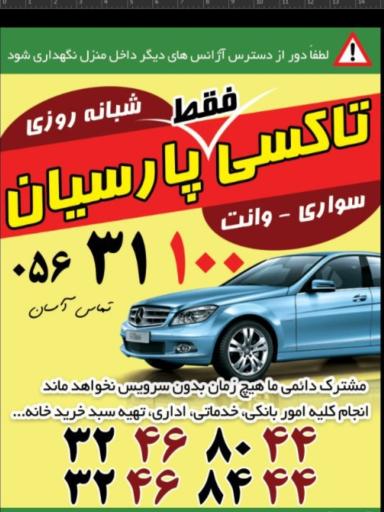 عکس آژانس پارسیان