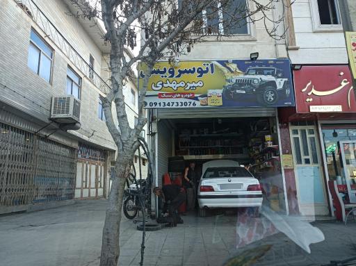 عکس آپاراتی و تعویض روغنی میرمهدی