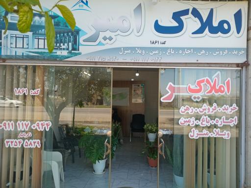 عکس مشاور املاک امیر