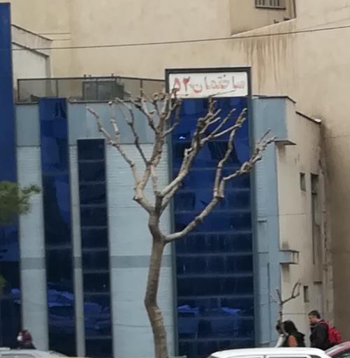 عکس ساختمان اداری 52