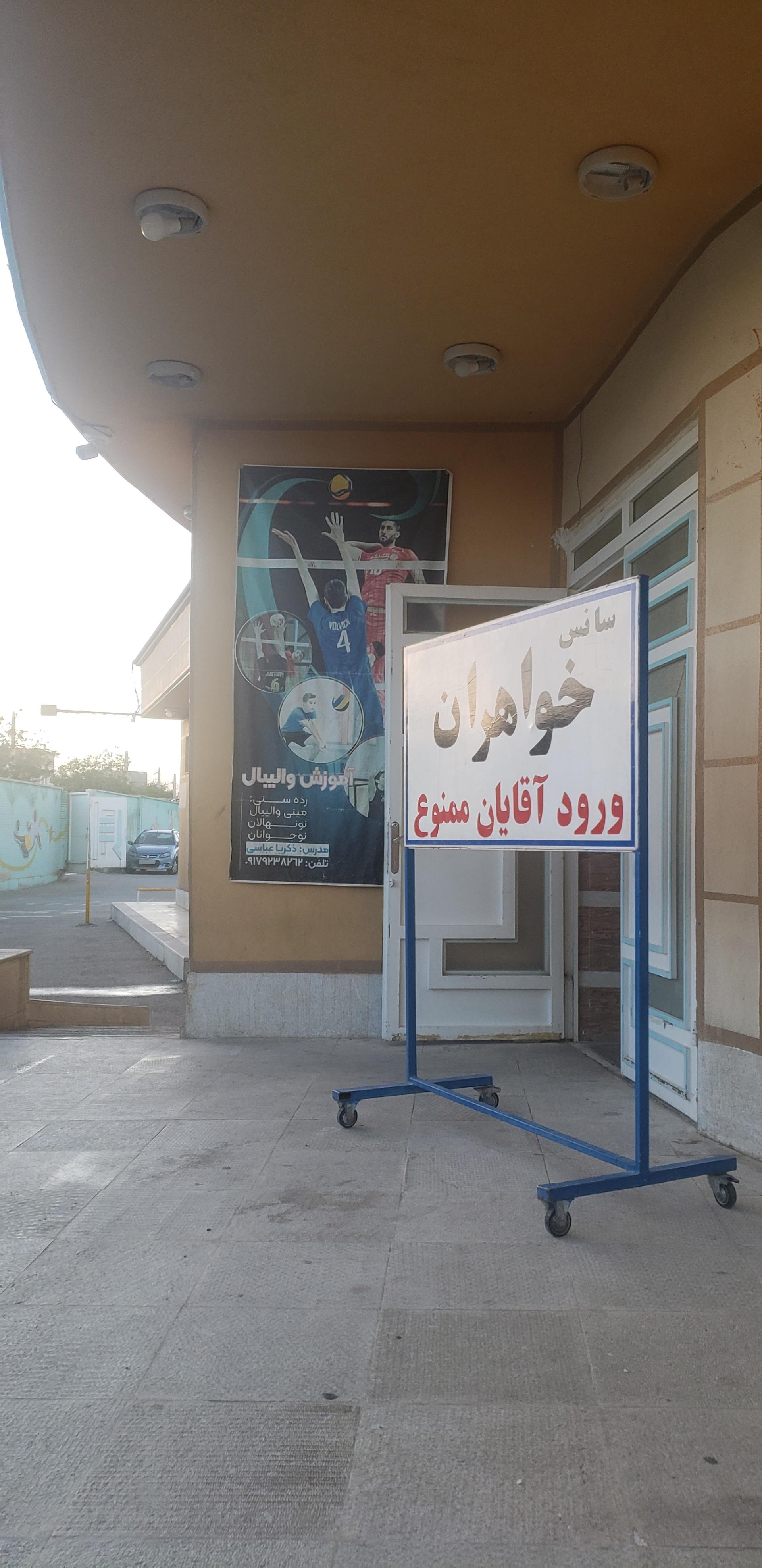 عکس سالن ورزشی گلبارنژاد