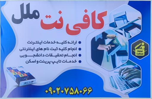 عکس کافی نت ملل