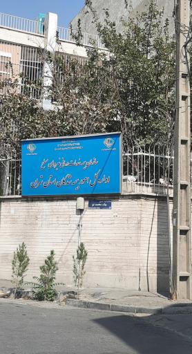 عکس بیمه خدمات درمانی نیروهای مسلح (شعبه آزادی)