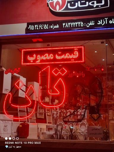 عکس نمایندگی بوتان آزاد