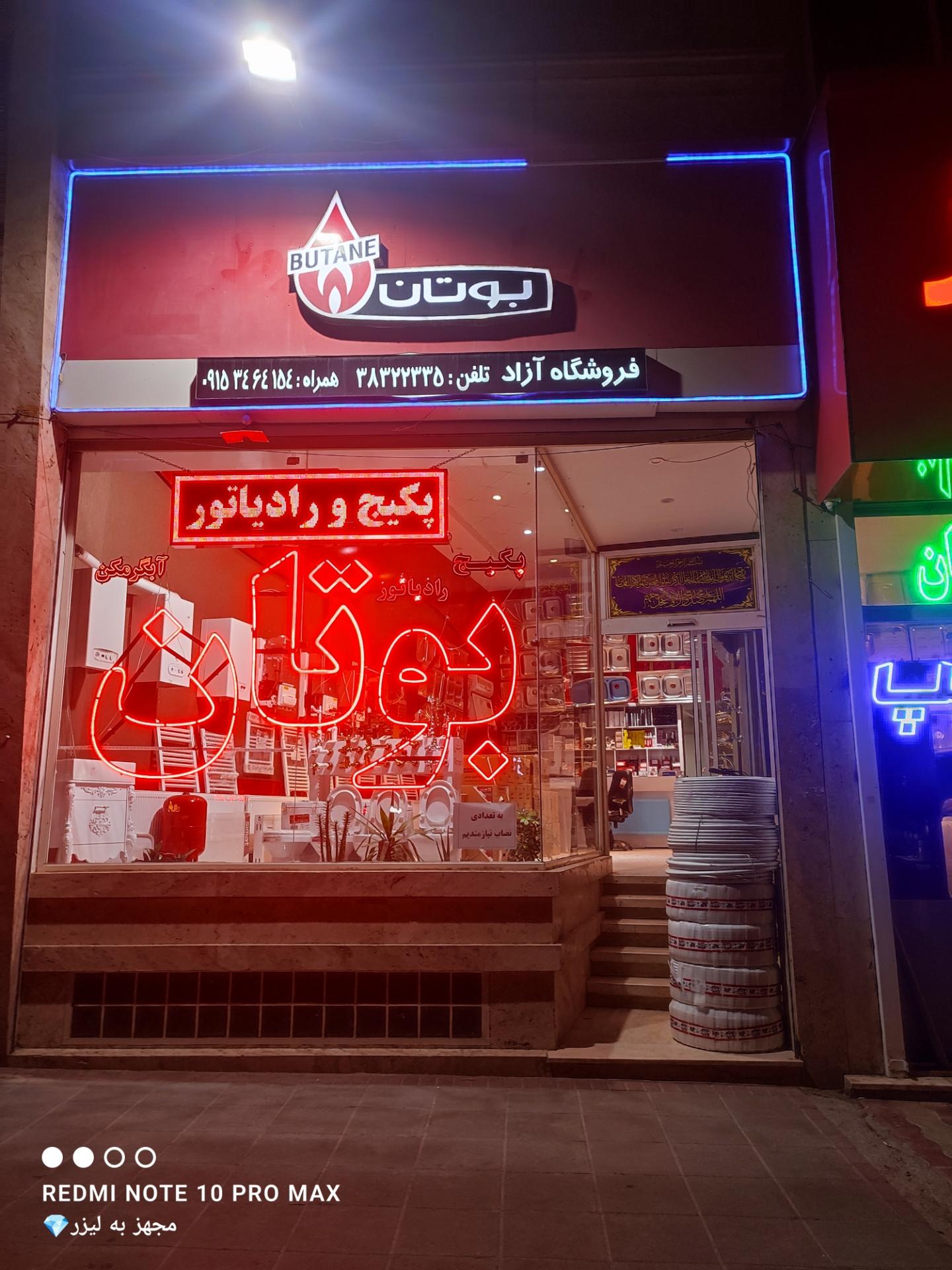 عکس نمایندگی بوتان آزاد