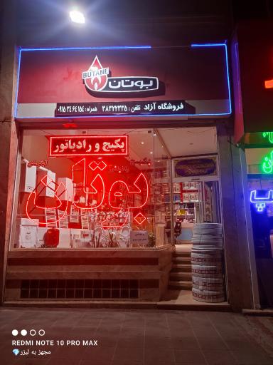 عکس نمایندگی بوتان آزاد