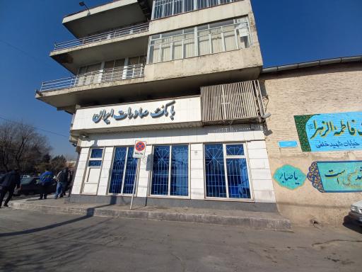 عکس بانک صادرات