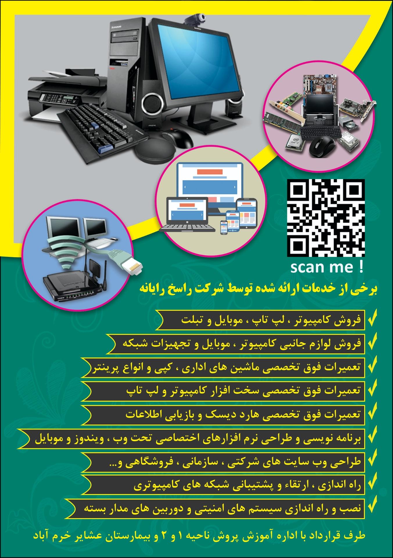 عکس راسخ رایانه